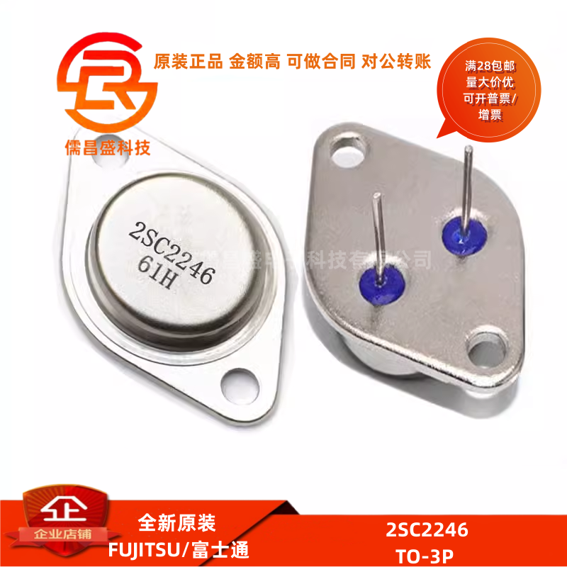 全新原装 金封2SC2246 C2246 TO-3P 铁帽 超声波专用大功率三极管