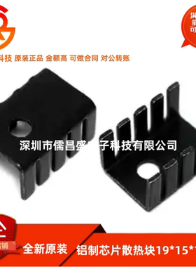散热 铝散热片 铝制芯片散热块19*15*10mm黑色 TO220专用 10个