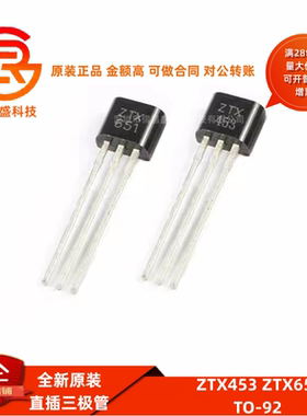 直插三极管 ZTX453 ZTX553 ZTX651 ZTX1053A TO-92晶体管全新原装