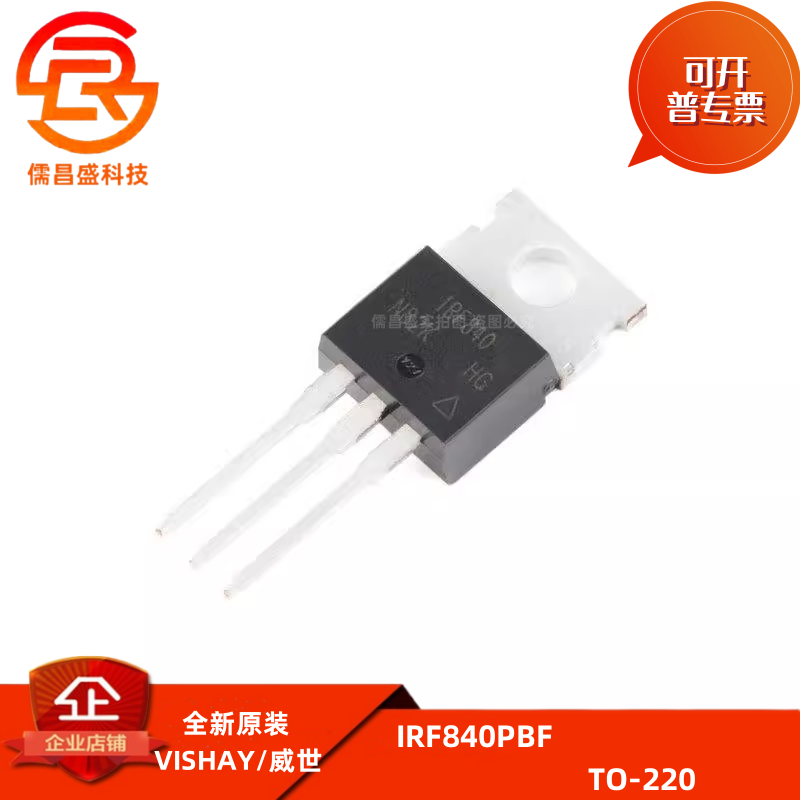 全新原装 IRF840PBF TO-220 N沟道 400V/8A 直插MOSFET