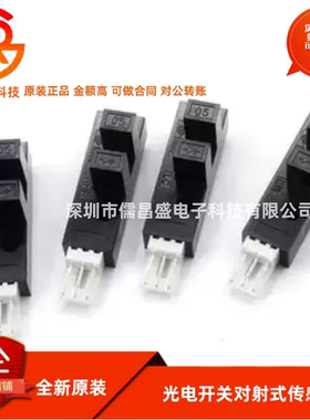 GP1A05LC/GP1A05HR槽型光电开关对射式传感器U型对射开关光电眼