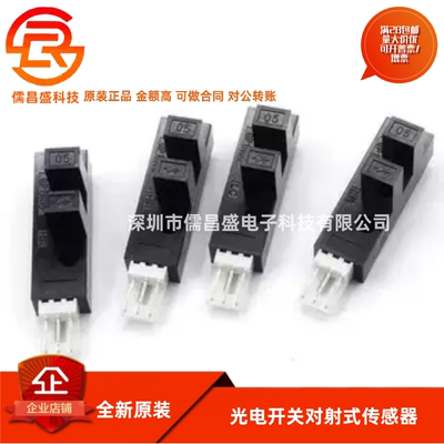 GP1A05LC/GP1A05HR槽型光电开关对射式传感器U型对射开关光电眼