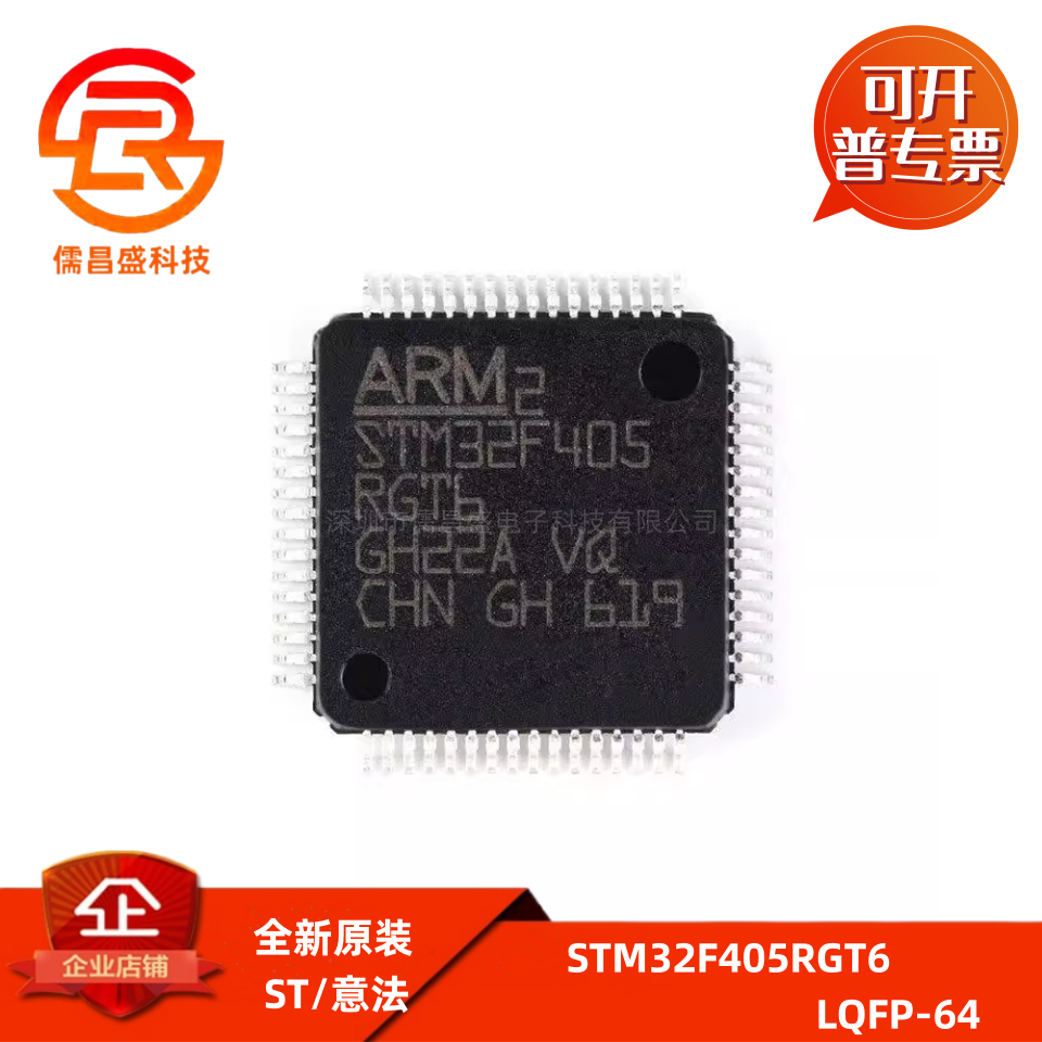 全新原装IC型号STM32F405RGT6/VGT6 LQFP-64/100