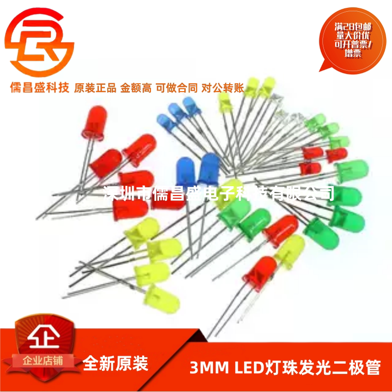 3mm 5mmLED灯泡发光二极管F3 F5红绿黄蓝白色直插灯珠元件包多种