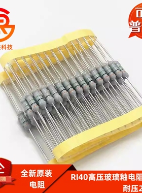高压玻璃釉电阻RI40 1W 30M33M40M47M50M100M150M200M300M 500M兆