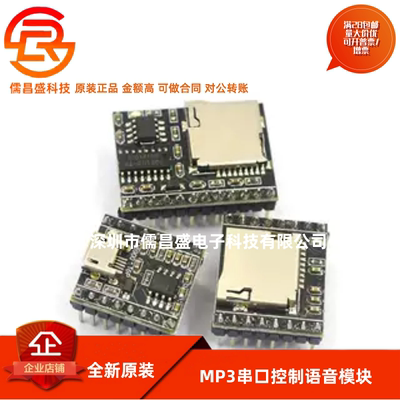 JQ8900-16P 8400 MP3语音模块芯片 串口控制USB直接拷贝 音乐模块