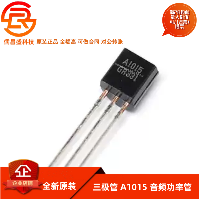 三极管 A1015 2SA1015 PNP 音频功率管 插件TO-92 30只