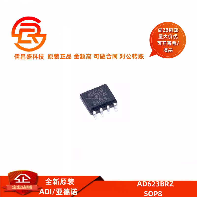 全新AD623B 797B 8276B 8421B 8512 8610 8620 B BR BRZ 贴片SOP8