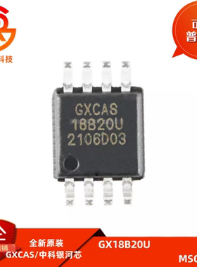 GX18B20U 全新温度传感器贴片MSOP-8 高精度可编程 18b20 gxcas