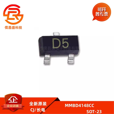 贴片开关二极管MMBD4148CC 丝印D5 SOT-23 0.2A/100V (50个)