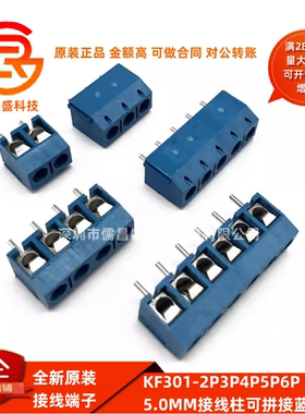 铜脚 PCB接线端子KF301-2P3P4P5P6P 螺钉式5.0MM接线柱可拼接蓝色