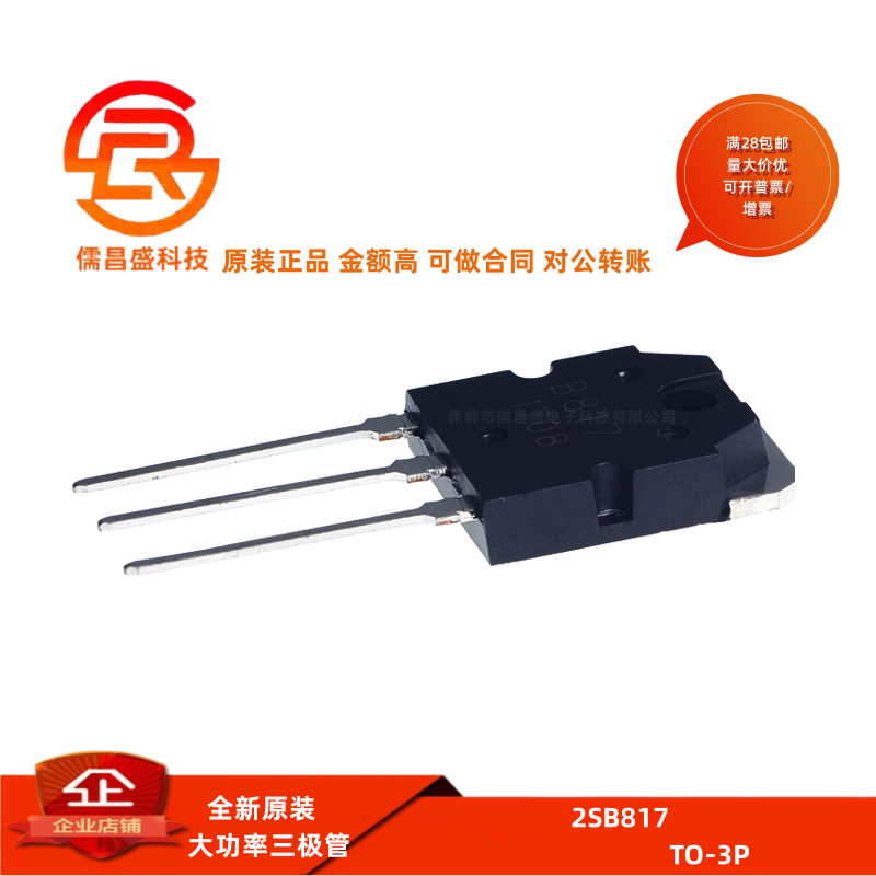 大功率三极管大全 2SB817 B817 TO-3P TO-247 音频功放配对晶体管