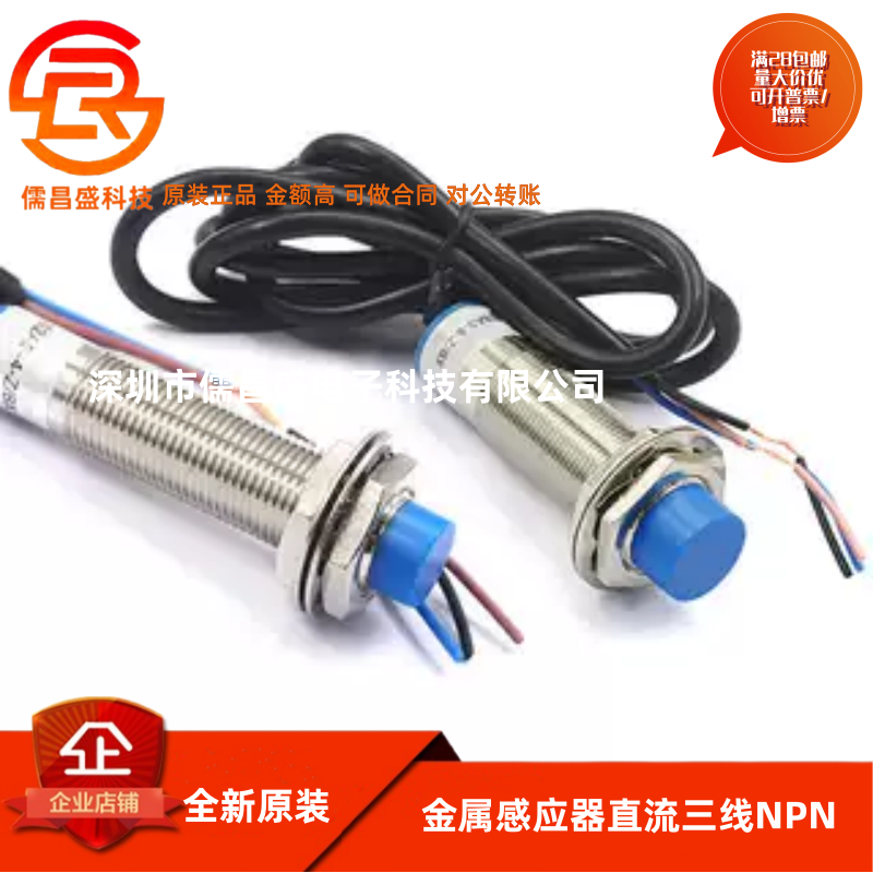 LJ18A3-8-Z/BX电感式接近开关传感器三线NPN常开 金属感应器直流