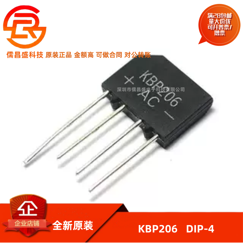 KBP206 整流桥 2A 600V 扁桥 排桥 桥堆 桥式整流器 10个