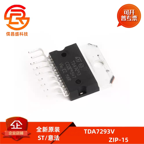 全新原装 TDA7293V ZIP-15 芯片音频放大器 120V 100W 原装正品