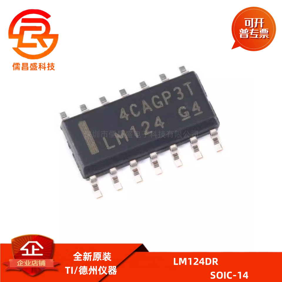 全新原装 LM124DR LM224DR LM324DR LM324PWR LM324N 运算放大器