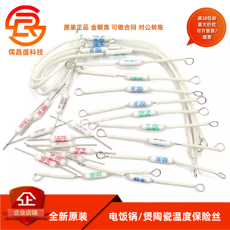 电饭锅电饭煲陶瓷温度保险丝保险管配件电阻rf216度10A 20A 250V