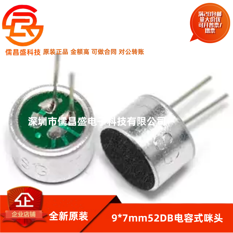 咪头9*7mm 电容式 驻极体话筒拾音器 麦克风 灵敏度52DB (10个)