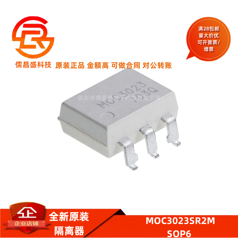 原装贴片光耦光电耦合器MOC3021/MOC3023/MOC3041/SR2M隔离器SOP6