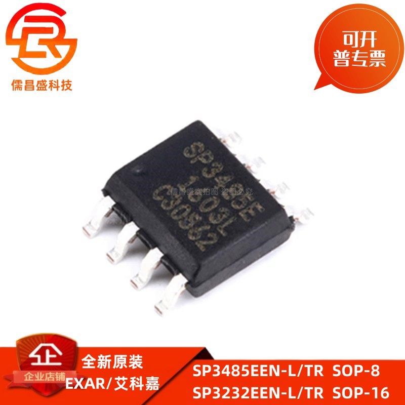 全新原装IC SP3232EEN-L/TR SP3485EEN-L/TR 贴片SOP-8/SOP16