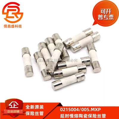 0215004/005.MXP美国力特5*20延时慢熔陶瓷保险丝管4A/5A