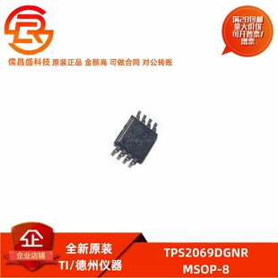 全新原装 TPS2069DGNR 封装MSOP8 电源开关USB 充电端口控制器