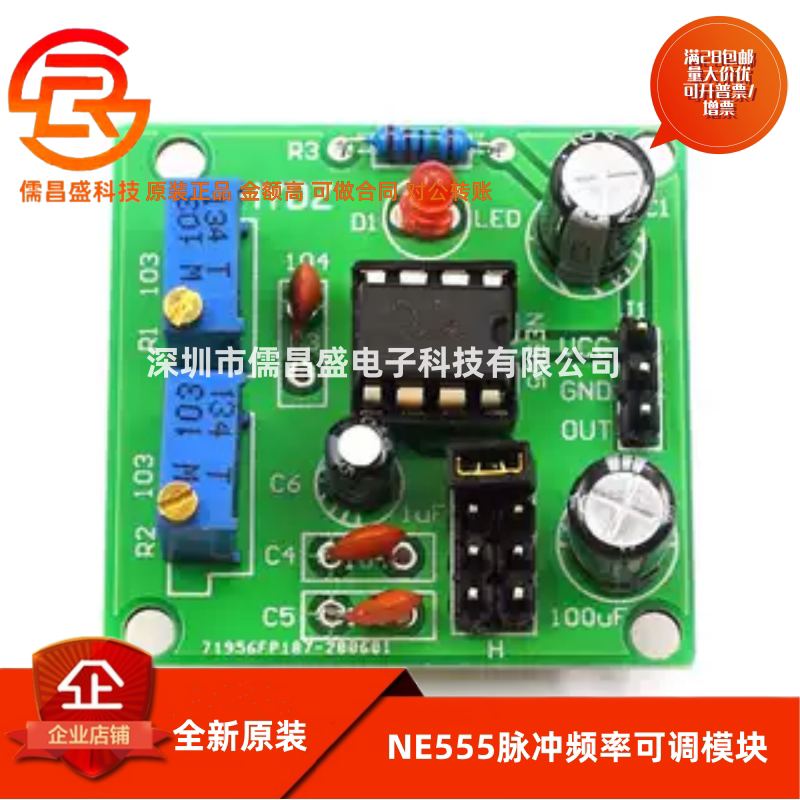NE555脉冲频率占空比可调模DIY套件/DIY材