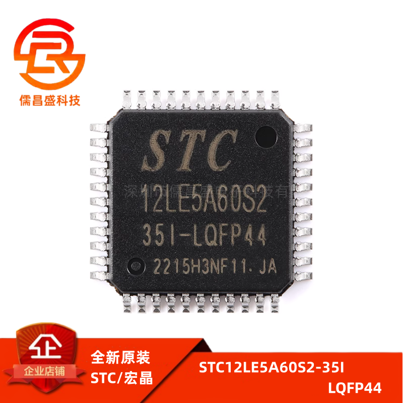 原装正品 贴片 STC12LE5A60S2-35I-LQFP44G 单片机