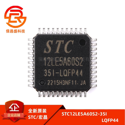 原装正品 贴片 STC12LE5A60S2-35I-LQFP44G 单片机