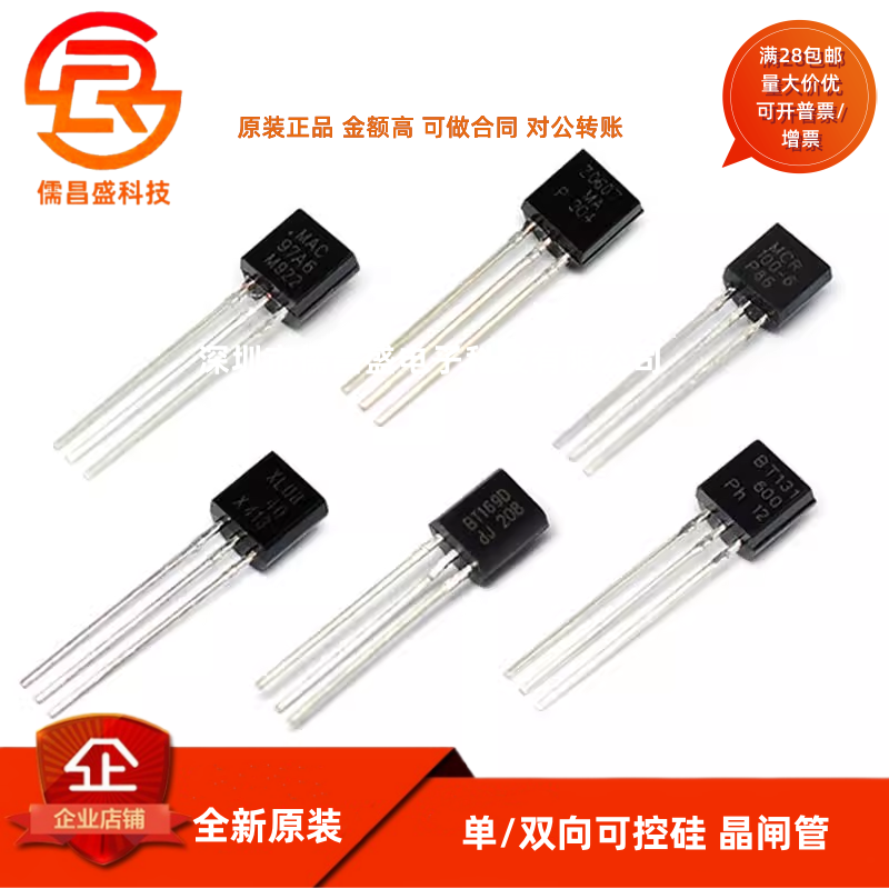 MCR100 单/双向可控硅晶闸管BT131/169D/MAC97A6/XL0840/Z0607MA