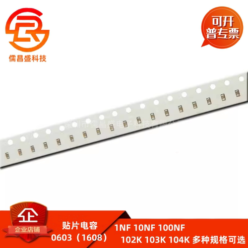 贴片电容0603 102K 1NF 10NF 103K 100NF 104K 0.1UF 10% 50V X7R