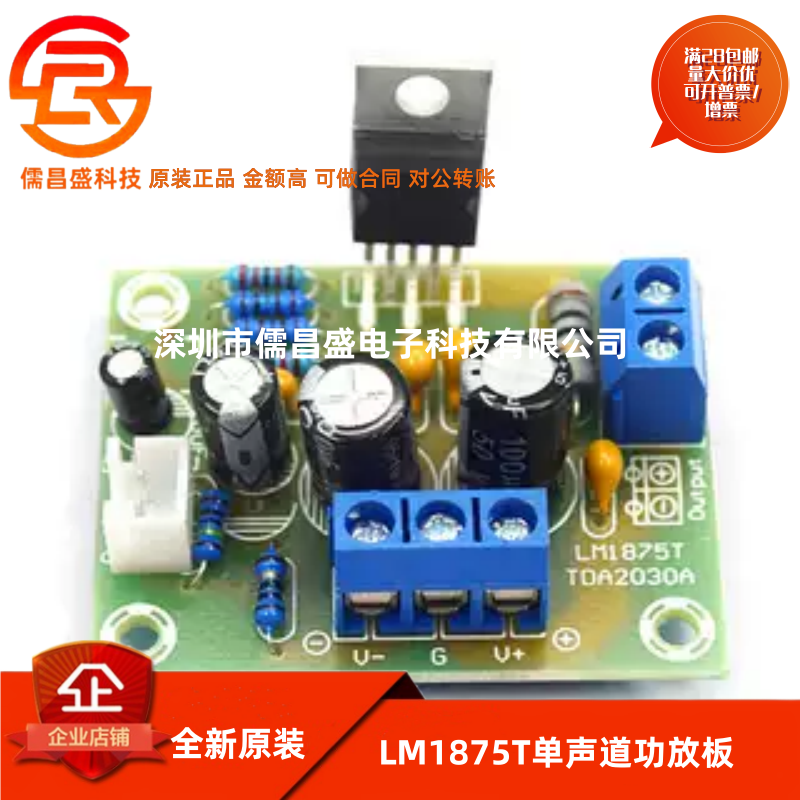 DIY套件LM1875T单声道发烧级功放板 音箱功放机 功放制作套件PCB