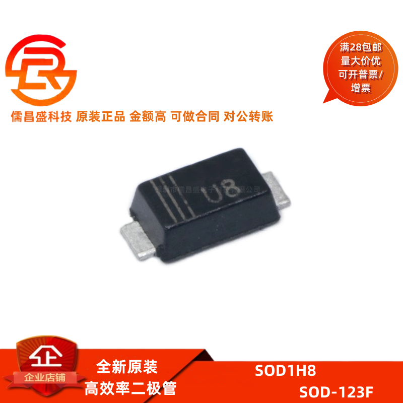 SOD1H8 U8 SOD-123F 高效率二极管整流器 贴片(10只)