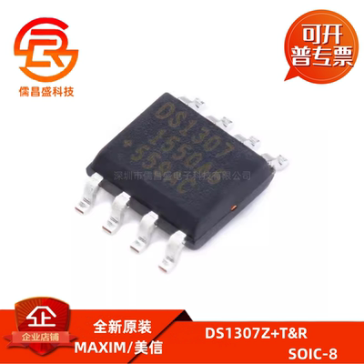 原装正品 贴片 DS1307Z+T&R SOIC-8 时钟 实时时钟芯片