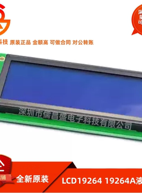 LCD19264 19264A液晶屏 LCM19264 KS0108 DC5V 蓝屏 屏幕开发板