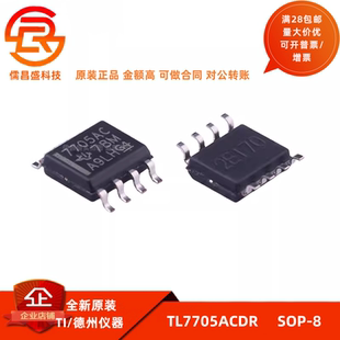 全新现货 贴片TL7705ACDR TL7705A 丝印7705AC 封装SOIC-8 芯片IC