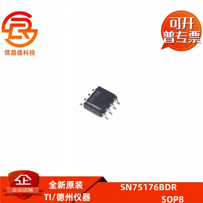 SN75176B 贴片SOP8 原装进口全新 75452 75451 75179 SN75176BDR