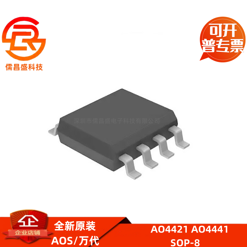 MOS管 AO4421 AO4441 SOP-8 MOSFET 贴片 P沟道 场效应晶体三极管