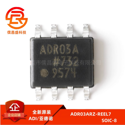 原装正品 贴片 ADR03ARZ-REEL7 SOIC-8 2.5V精密基准电压源IC芯片