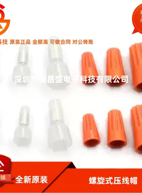 P1 P3弹簧螺式接线 尼龙奶嘴CE-1 2 5 压线帽电线接线端子闭端子