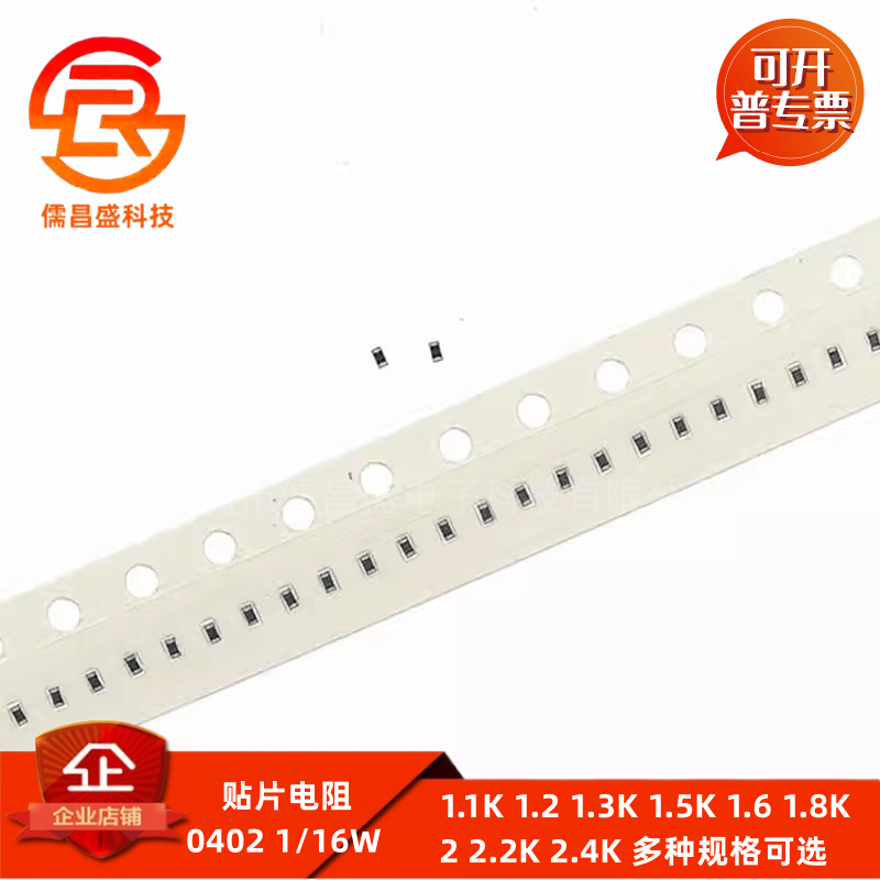 0402贴片电阻全系列5% 1.1K 1.2 1.3K 1.5K 1.6 1.8K 2 2.2K 2.4K