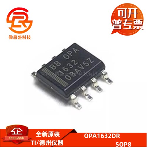 OPA1632DR 丝印OPA1632 贴片SOP-8 音频差分运算放大器芯片IC