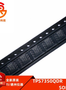 TPS7350QDR TPS73505V 固定输出线性低压稳压器 SOP8 全新原装IC