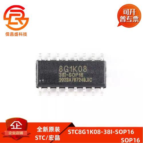 全新原装 STC8G1K08-38I-SOP16 增强型1T 8051单片机 微控制器MCU