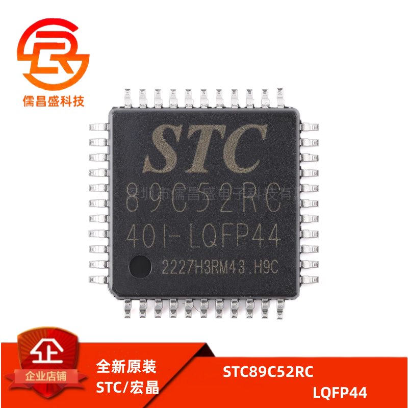 原装正品 贴片 STC89C52RC-40I LQFP-44 单片机微控制器芯片
