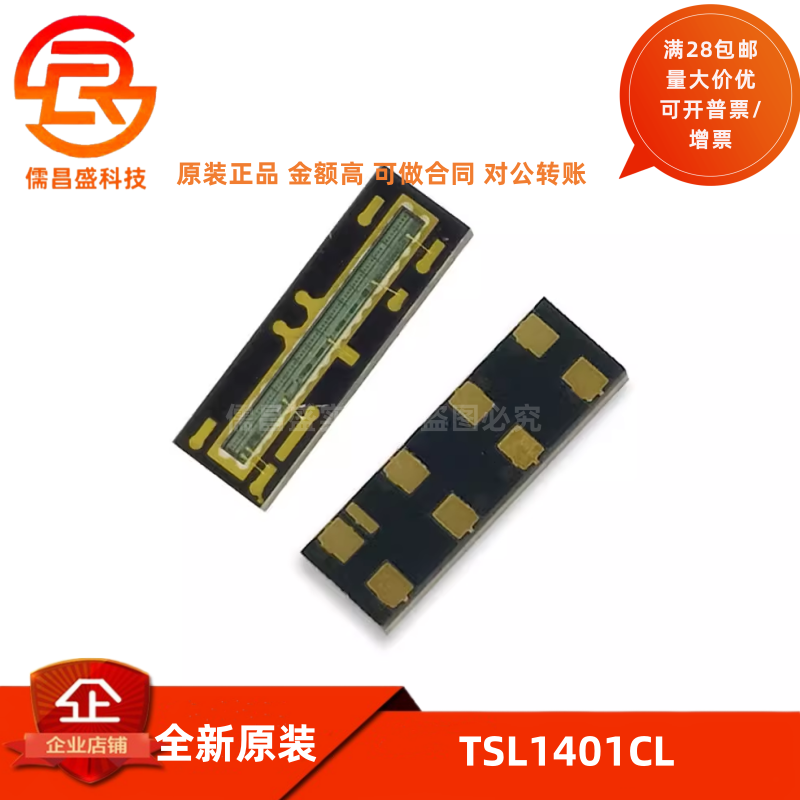原装 TSL1401CL 线性CCD传感器 芯片 智能车 第八届平衡组光电组