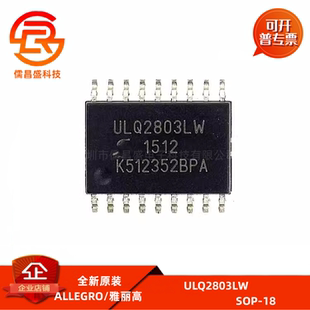 ULQ2803LW ULQ2803L 全新ALLEGRO贴片SOP-18 2803 高压芯片