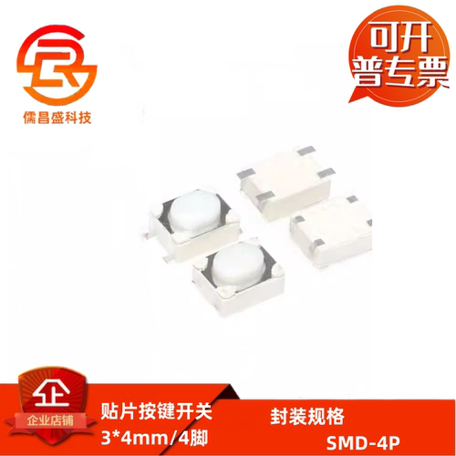 3*4*2.5平贴轻触按键开关 K2-1808SN-A4SW-01 TSA343G00-250DZY