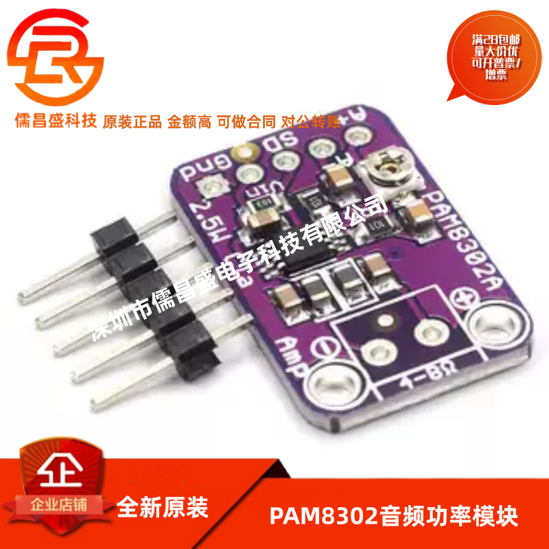 PAM8302 2.5W 单通道 D类 音频功率模块 放大器模块开发板模块 微