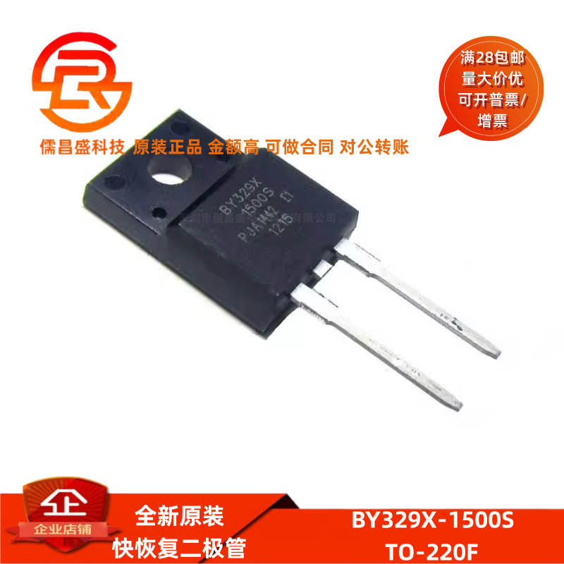 BY329X-1500S BY329X 快恢复二极管TO-220F 全新原装 6A 1500V